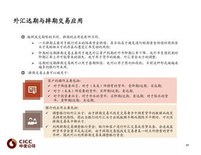 2018中金债市宝典之外汇及外汇衍生品篇